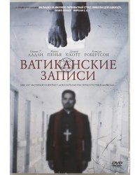 DVD. Ватиканские записи