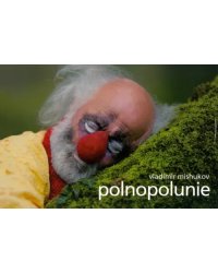 Фотоальбом &quot;Polnopolunie&quot;