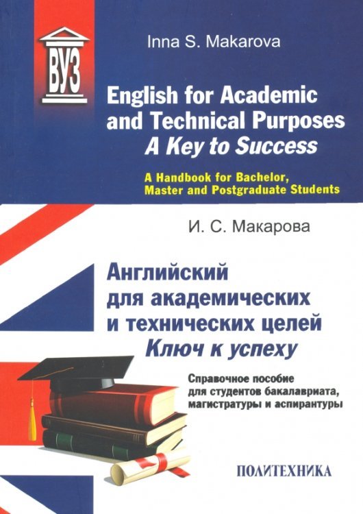 English for Academic and Technical Purposes. A Key to Success. A Handbook