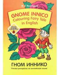 Gnome Innico - Colouring Fairy Tale in English