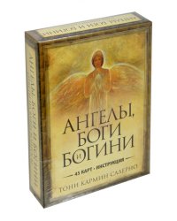 Ангелы, боги и богини. Ответы на ваши вопросы (45 карт + инструкция)