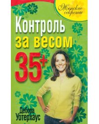 Контроль за весом 35+