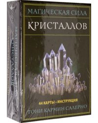 Магическая сила кристаллов (44 карты, инструкция)