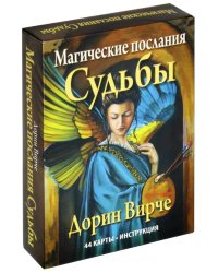 Магические послания судьбы (44 карты + инструкция)