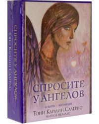 Спросите у ангелов, 42 карты + инструкция