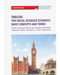 English for Social Sciences StudentsBasic Concepts. Учебное пособие