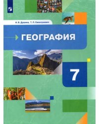 География. Материки, океаны, народы и страны. 7 класс. Учебник