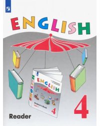 Английский язык. 4 класс. Книга для чтения. Углубленный уровень. ФГОС