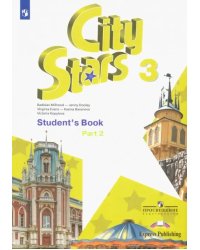 Английский язык. City Stars. Звезды моего города. 3 класс. Учебное пособие. В 2-х частях. Часть 2