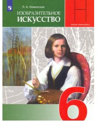 Изобразительное искусство. Искусство в жизни человека. 6 класс. Учебник. ФГОС