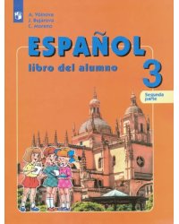 Испанский язык. 3 класс. Углубленное изучение. Учебник. В 2-х частях. Часть 2. ФГОС