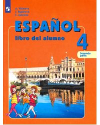 Испанский язык. 4 класс. Учебник. В 2-х частях. Часть 2. Углубленный уровень. ФГОС