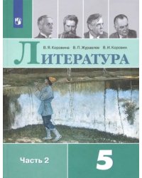 Литература. 5 класс. Учебник. В 2-х частях. Часть 2. ФГОС