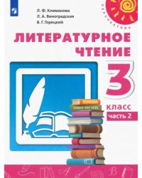 Литературное чтение. 3 класс. Учебник. В 2-х частях. Часть 2. ФГОС