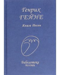 Книга песен