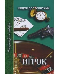 Игрок. Неточка Незванова