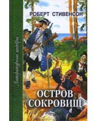 Остров сокровищ