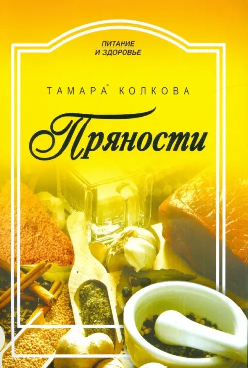 Пряности