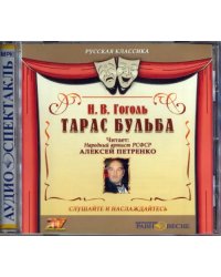 CD-ROM. Тарас Бульба. Аудиокнига