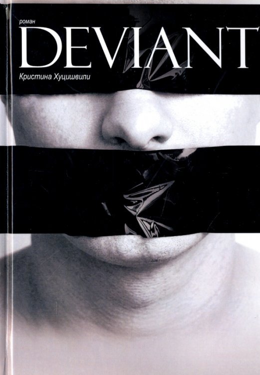 Deviant