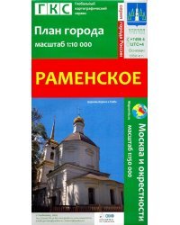 Раменское. План города. Карта окрестностей