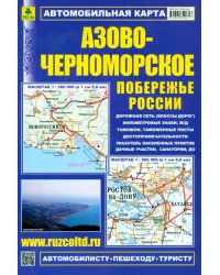 Автокарта. Азово-Черноморское побережье России