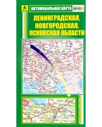 Автомобильная карта. Ленинградская, Новгородская, Псковская области