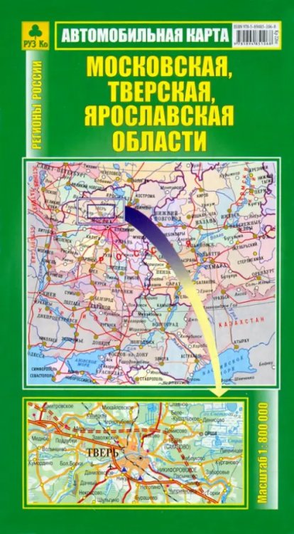 Автокарта. Московская, Тверская, Ярославская области