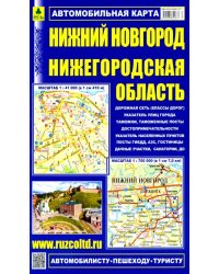 Карта автомобильная. Нижний Новгород. Нижегородская область