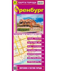 Оренбург. Карта города