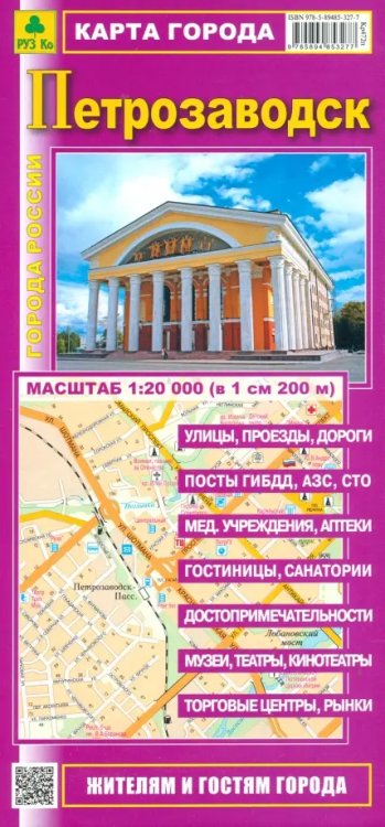 Петрозаводск. Карта города. Масштаб 1:20000