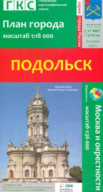 Подольск. План города + карта окрестностей