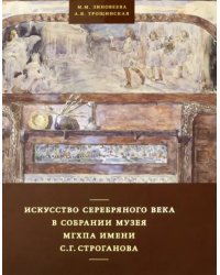 Искусство Серебряного века в собрании музея МГХПА им. С.Г. Строганова