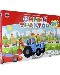 Настольная игра 2 в 1. Синий трактор