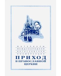 Материалы Международной богословской конференции &quot;Приход в Православной церкви&quot;. Москва,октябрь 1994