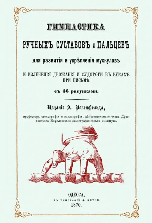 Гимнастика ручных суставов и пальцев для развития и укрепления мускулов