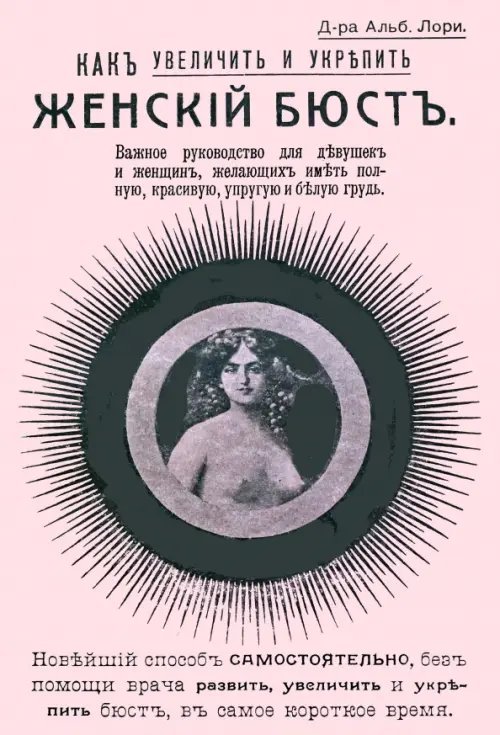 Как увеличить и укрепить женский бюст. Важное руководство для девушек и женщин