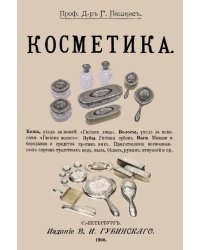 Косметика