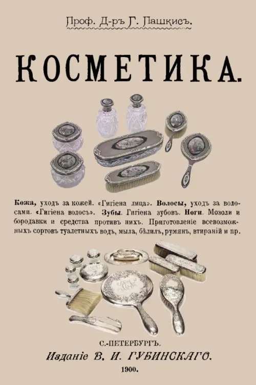 Косметика