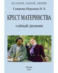 Крест материнства