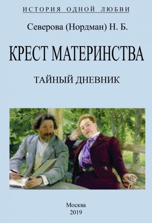 Крест материнства