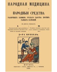 Народная медицина и народные средства различных племен