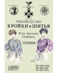 Руководство кройки и шитья для заочного обучения