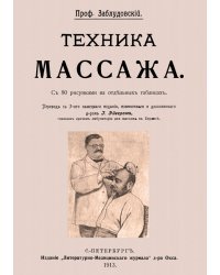 Техника массажа