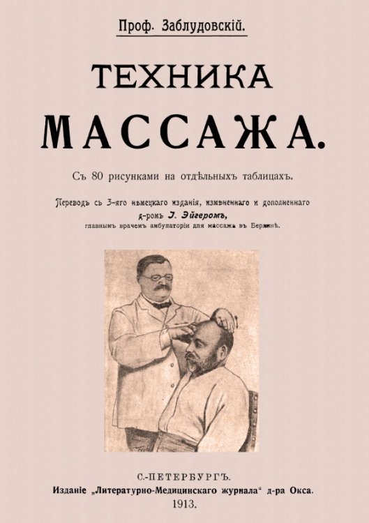 Техника массажа