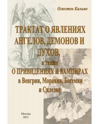 Трактат о явлениях ангелов, демонов и духов, а также о привидениях и вампирах в Венгрии, Моравии