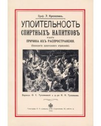 Упоительность спиртных напитков, как причина их распространения