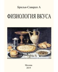 Физиология вкуса