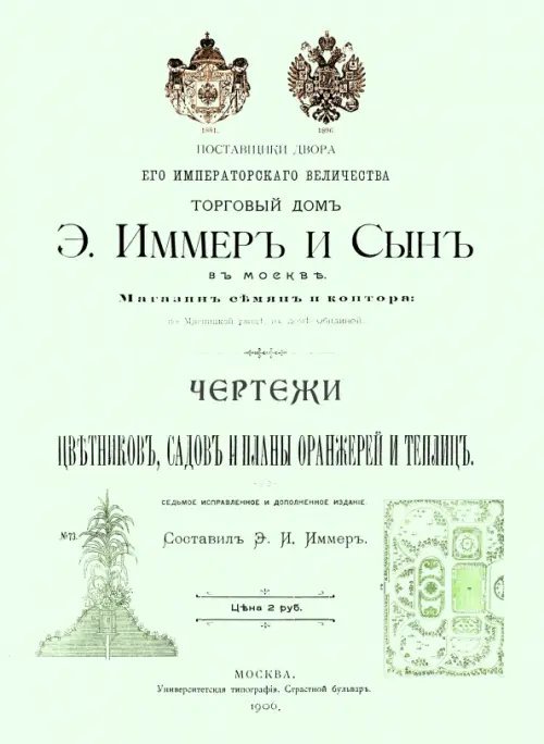 Чертежи цветников садов и планы оранжерей и теплиц