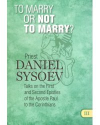 To Marry or Not to Marry? На английском языке